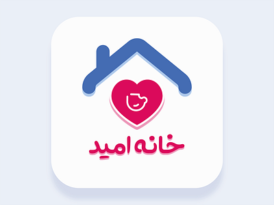 Khane Omid Logo Concept branding children heart hope house icon logo orphanage smile