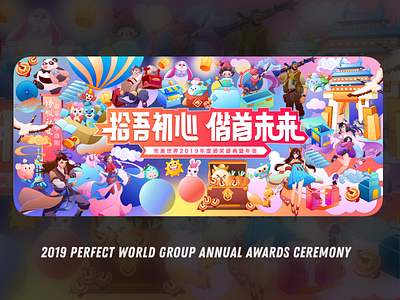 2019 Perfect World Group Annual Awards Ceremony app branding cats character design cute illustration design flat game design illustration plants the year 2019 typography web website