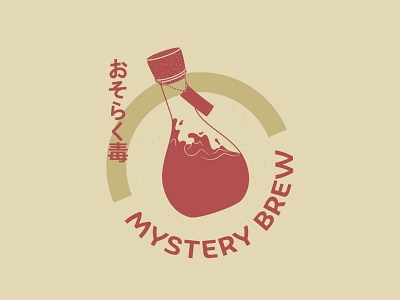 Mystery Brew alchemy apothecary badge badge design drink illustration japanese logo design medicine potion vector art vector icon vial