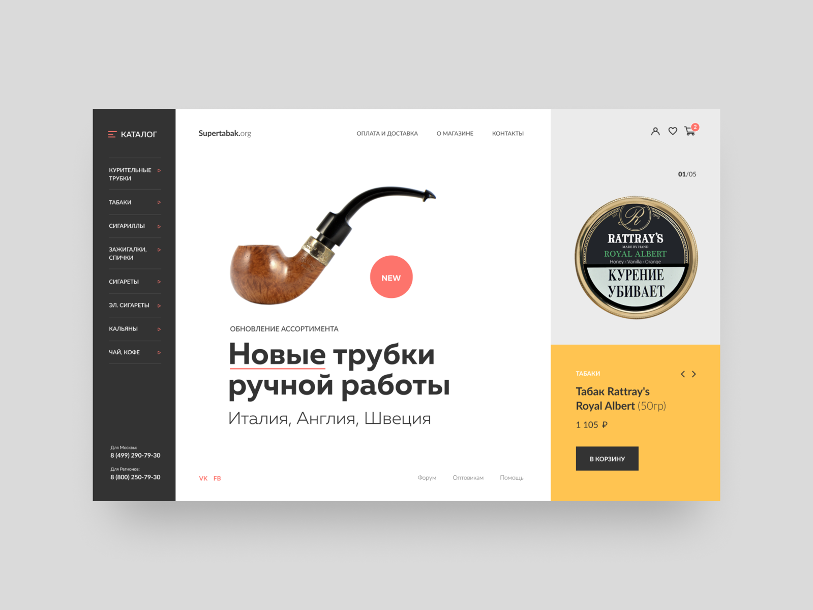 Супертабак Интернет Магазин Табачных Изделий Цена