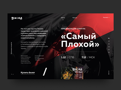 Russian metal band "Psychea" clean creative design figma flat minimal photoshop typography ui uidesign uidesigner uxuidesign web webdesign website