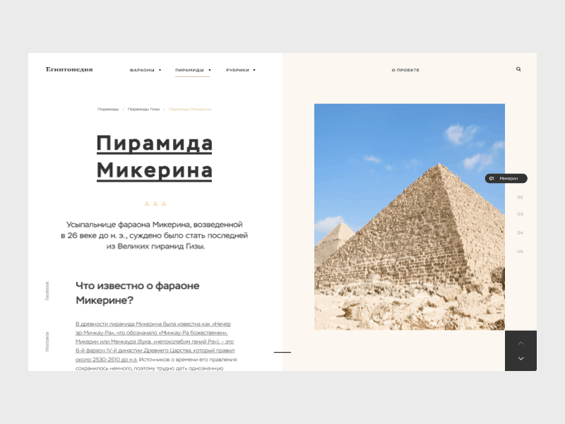 Egyptopedia design figma minimal ui ux uxuidesign web webdesign website