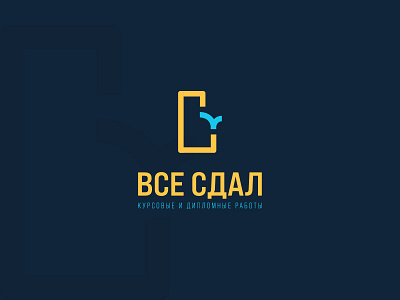 ВСЕ СДАЛ books logo brand branding design education graphic design identity illustration logo logotype school