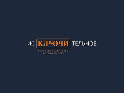 ИСКЛЮЧИТЕЛЬНОЕ Real estate brand branding design identity logo logotype real estate