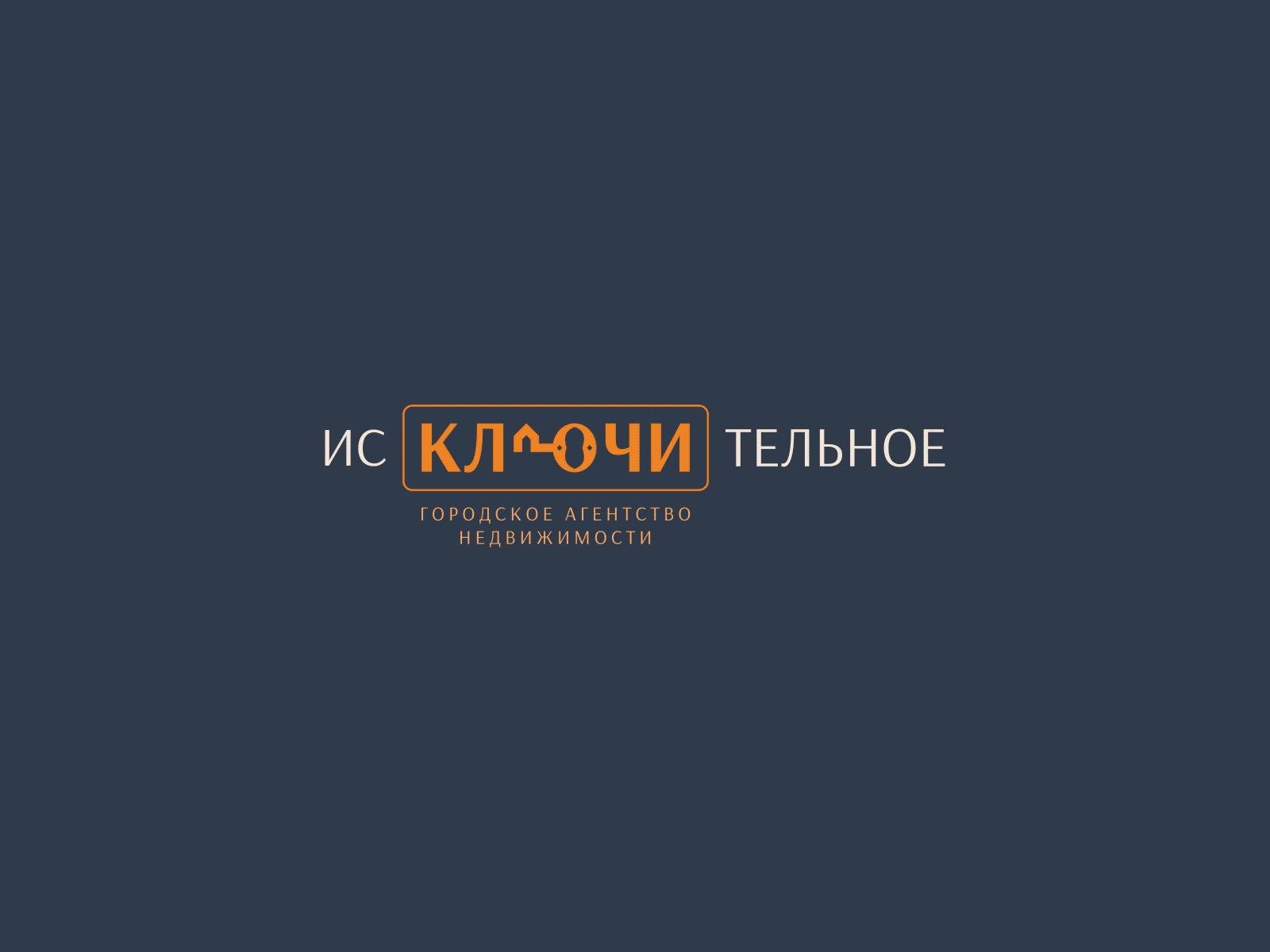 ИСКЛЮЧИТЕЛЬНОЕ Real estate animation brand branding design identity logo logotype