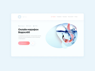 Landing Page Water design figma landing page photoshop typography ui ux water web web design