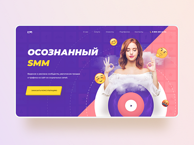 SMM agency / Landing Page Concept design digital figma landing page marketing minimalism photoshop smm typography ui ux web