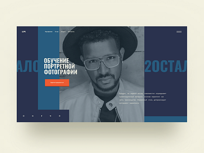 Photography training / concept page design figma photographer typography ui ux website design