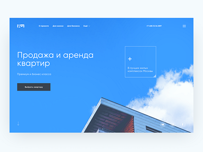 Sale and rental apartments. Premium and business class apartments design figma landing page minimalism photoshop typography ui ux web webdesign website