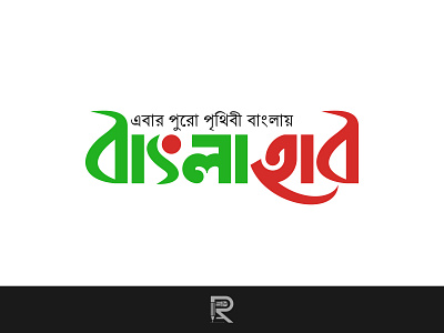 Bangla Hub Bangla Logo Design bangla best logo bangla custom lettering bangla font bangla hub bangla lettering bangla logo bangla typography bangla typography logo bangladesh best logo branding cool logo design icon design logo vector