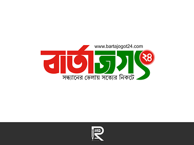 Bangla Newsportal Logo Design "Bartajogot24" badge bangla bangla newsportal logo bangladeshi logo barta bartajogot24 best bangla logo branding design icon design logo newslogo newsportal bangla logo online logo vector