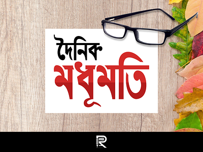 Daily Bangla Newspaper Logo Design "Dainik Madhumati"