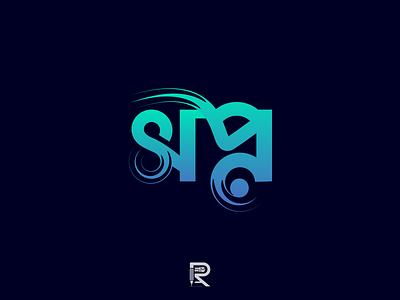 Bangla Typography logo design "Shapno" bangla cool loog bangla creative logo bangla logo bangla typography bengali logo hut best logo best logo bangal best logo deisng branding cool logo deisng cool typo design hot logo deisng icon design logo shapno typo best vector স্বপ্ন স্বপ্ন লোগো