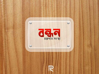 Bangla Custom Lettering Logo Design Bandhon