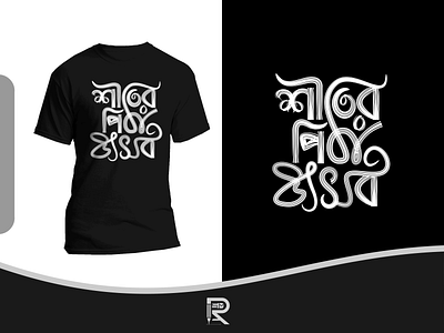Bangla Typography T Shirt Deisgn