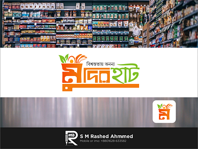 মুদির হাট লোগো ডিাজইন branding design ecommerce logo icon design logo logo best logo cool logo deisng logo idea vector ইকমার্স লোগো বাংলা বেস্ট লোগো বাংলাদেশ মার্ট লোগো মুদির হাট লোগো ডিজাইন