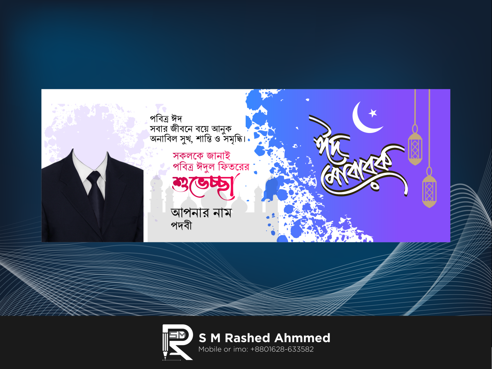 ঈদ মোবারক শুভেচ্ছা কার্ড by S M Rashed Ahmmed on Dribbble