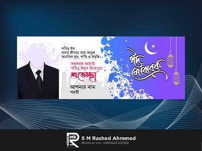 ঈদ মোবারক শুভেচ্ছা কার্ড branding design eid eid mobarak poster eid mubarak banner design icon design ইউনিক ইদ মোবারক ব্যানার ঈদ মোবারক ঈদ মোবারক পোস্টার ঈদ মোবারক ব্যানার কুল ডিজাইন পোস্টার বাংলাদেশ ব্যানার ব্যানার ইদ শুভেচ্ছা কার্ড হট