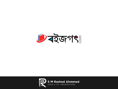 বাংলা লোগো ডিজাইন : বইজগৎ bangla best logo bangla logo deisgner boss best logo deisgn boijogot book logo book shop logo boss logo branding cool logo e commerce logo icon design logo design online book shop logo ইকমার্সলোগো বইজগৎ বাংলাদেশ বুক লোগো বুক শপ লোগো লোগো ডিজাইন