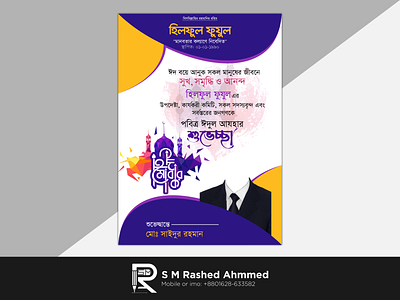 ঈদের পোস্টার ডিজাইন bangla poster design bangladeshi banner design bangladeshi poster designer banner banner designer best designer cool desgin desig design designer eidul azhar poster design logo most popular design poster poster designer ঈদুল আযহার পোস্টার ডিজাইন ঈদের পোস্টার ডিজাইন ঈদের ব্যানার ডিজাইন ঈদের লিফলেট ডিজাইন বাংলা পোস্টার ডিজাইন