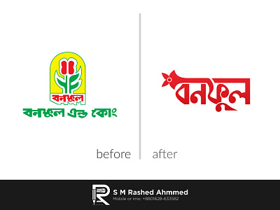 "বনফুল" Logo Unofficial Redesign bangla best logo bangla custom lettering bangla logo bangla logo designer bangla logo redesign bangla logo redesigner bangla unique logo bonoful bonoful logo bonoful logo redesign logo logo redesign logos rashed rashed ahmmed official s m rashed ahmmed unique logo designer বনফুল বনফুল লোগো বনফুল লোগো রিডিজাইন