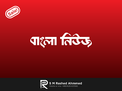 'বাংলা নিউজ' Typography Logo Design