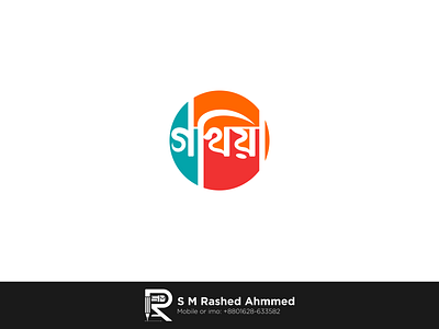 Bangla Clothing Brand Logo Design "গথিয়া"