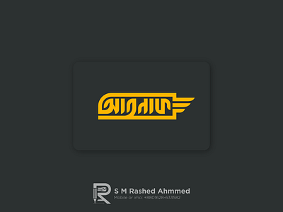 Bangla Typography Logo Design "আহনাফ"