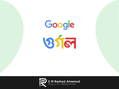 Unofficial Bangla version of Google Logo Design