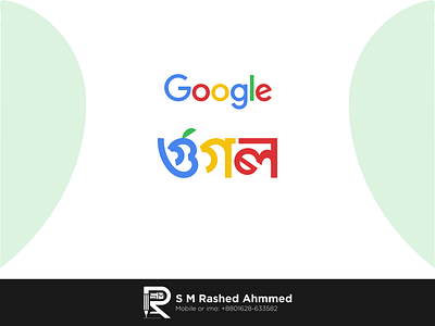 Google Logo Bangla Version