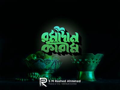 Bangla Typography "রমাদান কারীম"