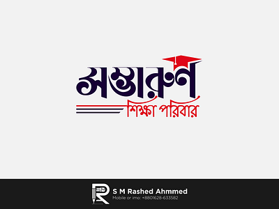 Bangla Logo Design "সম্ভারুণ: শিক্ষা পরিবার" bangla logo coaching centre logo education lgoo teaching logo কলকাতা কলেজ লোগো কোচিং সেন্টার লোগো টিচিং লোগো ঢাকা পপুলার বাংলা লোগো বাংলা লোগো বাংলাদেশ বাংলাদেশের সেরা লোগো ডিজাইনার বিশ্ববিদ্যালয় লোগো মাদ্রাসা লোগো সম্ভারুণ সেরা বাংলা লোগো সেরা বাংলা লোগো ডিজাইন সেরা বাংলা লোগো ডিজাইনার স্কুল লোগো