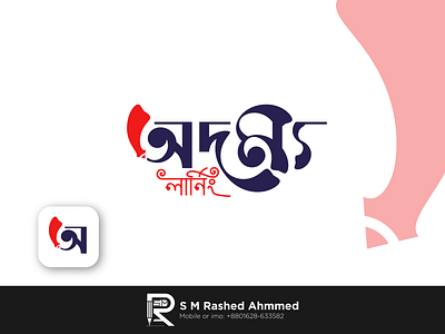 Bangla Typography Educational Logo design "অদম্য"