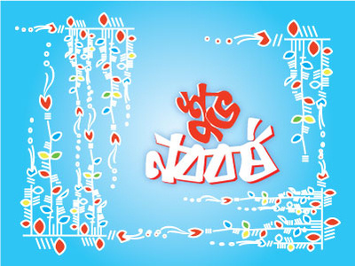 Boishakh 1426 illustration typography