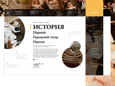 page "About the theater" for the Odessa Opera Theater branding branding design culture design graphic minimal redesign site site design theater theater branding theater design typogaphy typography ui ui ux ui ux design ux web website