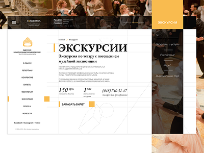 page "Excursions" for the Odessa Opera Theater branding branding design concept culture design graphic logo minimal redesign site theater theater branding theater design typography ui ui ux ui ux design ux web website