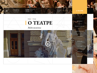 page "About the theater" for the Odessa Opera Theater branding branding design concept concept art culture design graphic logo minimal redesign theater theater branding theater design typography ui ui ux ui ux design ux web website