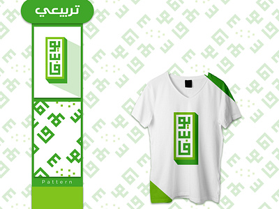 تربيعي square arabic typography