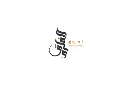 Farouk logo Arabic Calligraphy branding calligraphy design egypt logo typography