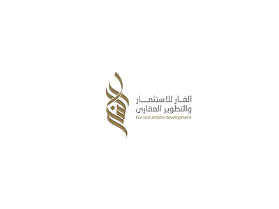 Al Far calligraphy logo