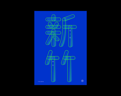 Hsinchu branding design illustration logo type typography