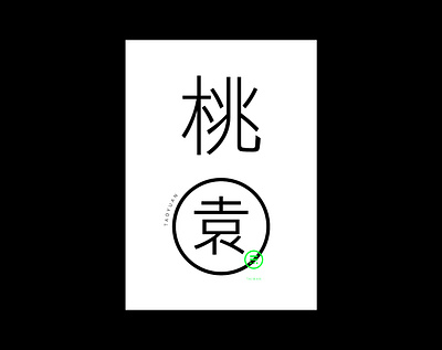 Taoyuan branding design illustration logo type typography