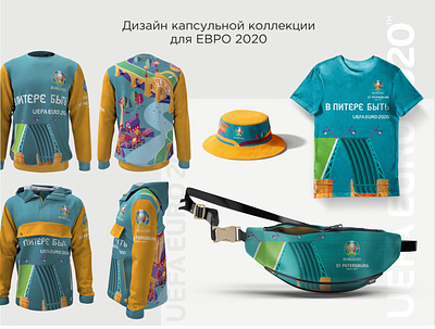 Дизайн капсульной коллекции для ЕВРО 2020 branding design uefa euro 2020 uefa euro 2020