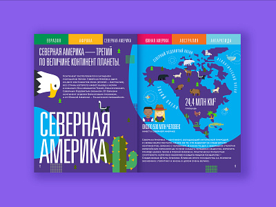 Layout of Сontinents_study book for children