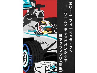 F1 JapaneseGP collage digital f1 illustration