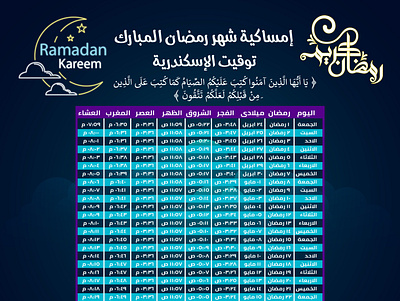 Ramadan Social Media - امساكية وادعية شهر رمضان graphicdesign islamic ramadan social media رمضان سوشيال ميديا