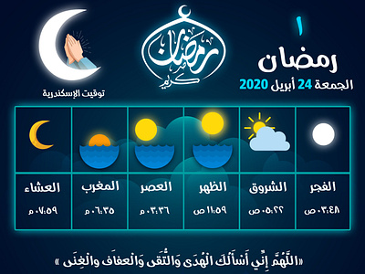 Ramadan Social Media - امساكية وادعية شهر رمضان