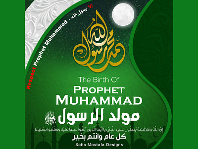 Prophet Muhammed Birthday Design advertising birthday design freelancer graphic design graphicdesign moon prophet socialmedia