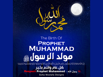 Prophet Muhammed Birthday Design birthday freelancer graphic design graphicdesign moon photoshop socialmedia