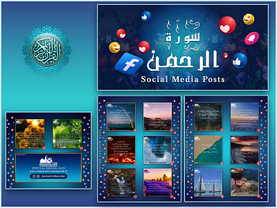 Al Rahman Quran Kareem (Social Media Designs). 😍🕋 design freelancer graphic design graphic design graphicdesign islamic photoshop quran social media